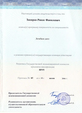 Документ доктора Закирова об окончании специалитета-страница 2